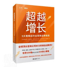 《增长9大策略应对全球商业新格局阿瑞丹姆·巴塔查里亚奥尼古拉斯文汇》[98M]百度网盘|pdf下载|亲测有效