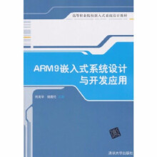 《:ARM9嵌入式系统设计与开发应用ARM9嵌入式系统设计与》[64M]百度网盘|pdf下载|亲测有效