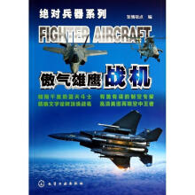 《绝对兵器系列--傲气雄鹰-战机军情视点》[95M]百度网盘|pdf下载|亲测有效