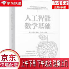 《人工智能数学基础唐宇迪著北京》[54M]百度网盘|pdf下载|亲测有效