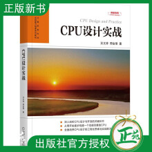 《CPU设计实战汪文祥邢金璋CPU设计开发教程书籍计算机硬件维护构建完善CPU》[92M]百度网盘|pdf下载|亲测有效