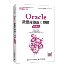 《Oracle数据库原理及应用》[69M]百度网盘|pdf下载|亲测有效
