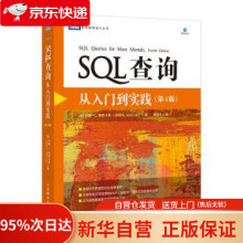 《SQL查询从入门到实践第4版约翰·L.维斯卡斯（John,L.,Viesca》[42M]百度网盘|pdf下载|亲测有效