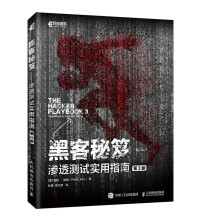 《黑客秘笈渗透测试实用指南第三3版余弦推荐黑客入门到精通书籍黑客攻防网络技术》[51M]百度网盘|pdf下载|亲测有效