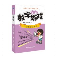 《数字游戏》[45M]百度网盘|pdf下载|亲测有效