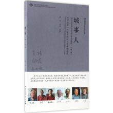 《城事人》[83M]百度网盘|pdf下载|亲测有效