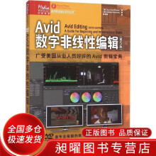 《Avid数字非线性编辑》[95M]百度网盘|pdf下载|亲测有效