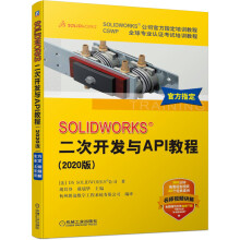 《SOLIDWORKS二次开发与API教程版DSSOLIDWORK公司》[93M]百度网盘|pdf下载|亲测有效