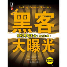 《黑客大曝光:无线网络安全》[97M]百度网盘|pdf下载|亲测有效