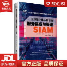 《全球数字化环境下的服务集成与管理——SIAM克莱尔·阿格特（Cl》[54M]百度网盘|pdf下载|亲测有效