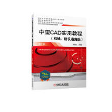 《书籍中望CAD实用教程第2版孙琪机械工业》[44M]百度网盘|pdf下载|亲测有效