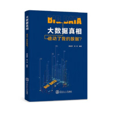 《大数据：谁动了我的数据？》[95M]百度网盘|pdf下载|亲测有效