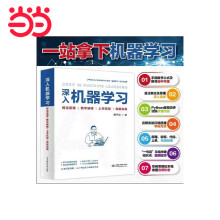 《深入机器学习》[44M]百度网盘|pdf下载|亲测有效