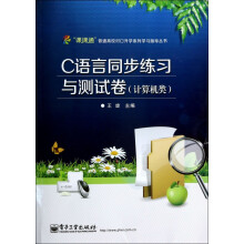《C语言同步练习与测试卷》[89M]百度网盘|pdf下载|亲测有效