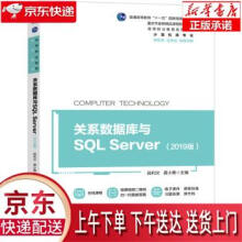《关系数据库与SQLServer段利文,龚小勇著机械工业》[45M]百度网盘|pdf下载|亲测有效