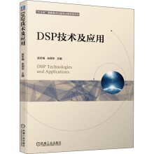 《DSP技术及应用》[50M]百度网盘|pdf下载|亲测有效