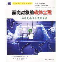 《面向对象的软件工程:构建复杂且多变的系统》[86M]百度网盘|pdf下载|亲测有效