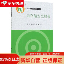 《云存储安全服务许力,黄欣沂,王峰著科学》[99M]百度网盘|pdf下载|亲测有效