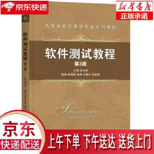 《软件测试教程第3版机械工业》[62M]百度网盘|pdf下载|亲测有效