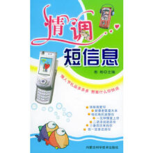 《情调短信息》[56M]百度网盘|pdf下载|亲测有效