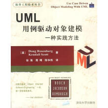 《UML用例驱动对象建模：一种实践方法》[51M]百度网盘|pdf下载|亲测有效