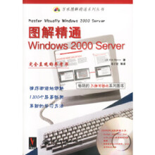 《图解精通WindowsServer》[65M]百度网盘|pdf下载|亲测有效