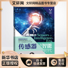 《传感器与智能时代褚君浩,李波书籍》[64M]百度网盘|pdf下载|亲测有效