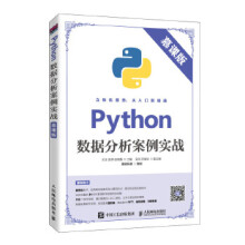 《:Python数据分析案例实战王浩袁琴张明慧》[81M]百度网盘|pdf下载|亲测有效