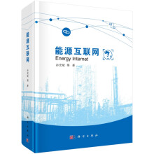 《能源互联网》[50M]百度网盘|pdf下载|亲测有效