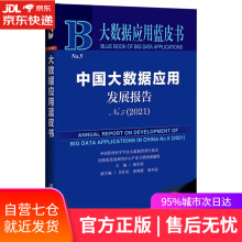《大数据应用蓝皮书：中国大数据应用发展报告No.5陈军君，吴红星，张晓波，端木凌社会科学文献》[82M]百度网盘|pdf下载|亲测有效