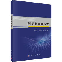 《移动物联网技术张德干,康学净,张婷书籍》[59M]百度网盘|pdf下载|亲测有效
