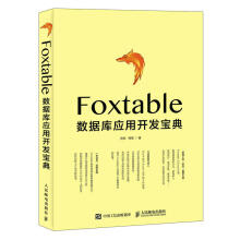 《Foxtable数据库应用开发宝典Foxtable软件教程书数据管理数据统计foxtable从》[59M]百度网盘|pdf下载|亲测有效