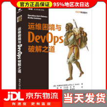 《运维困境与DevOps破解之道杰弗瑞·史密斯著》[50M]百度网盘|pdf下载|亲测有效