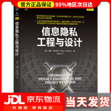 《信息隐私工程与设计威廉·斯托林斯著》[73M]百度网盘|pdf下载|亲测有效
