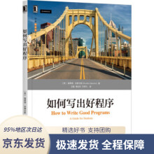 《如何写出好程序佩蒂塔·史蒂文斯著,王磊周训杰万学凡译译机》[41M]百度网盘|pdf下载|亲测有效