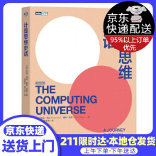 《计算思维史话托尼·海依TonyHey》[96M]百度网盘|pdf下载|亲测有效