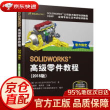 《SOLIDWORKS高级零件教程DSSOLIDWORKS公司著机械工业》[93M]百度网盘|pdf下载|亲测有效