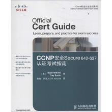 《CCNP安全Secure认证考试指南》[96M]百度网盘|pdf下载|亲测有效