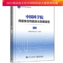 《中国科学院网络和信息化发展报告计算机与互联网书籍分类计算机安全》[99M]百度网盘|pdf下载|亲测有效