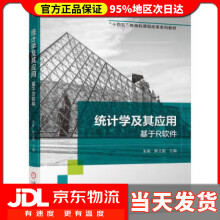 《统计学及其应用基于R软件朱彬,薛文娟机械工业》[50M]百度网盘|pdf下载|亲测有效