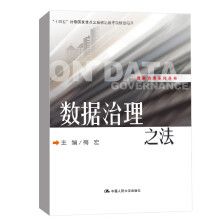 《数据治理之法梅宏中国人民数据治理系列丛书》[69M]百度网盘|pdf下载|亲测有效