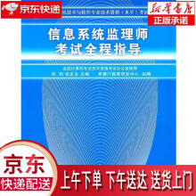 《信息系统监理师考试全程指导桂阳,张友生》[52M]百度网盘|pdf下载|亲测有效