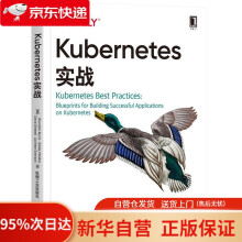 《Kubernetes实战布兰登·伯恩斯等机械工业》[83M]百度网盘|pdf下载|亲测有效