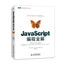《图灵程序设计丛书:JavaScript编程全解》[84M]百度网盘|pdf下载|亲测有效