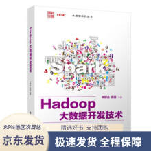 《Hadoop大数据开发技术申时全,陈强编》[98M]百度网盘|pdf下载|亲测有效