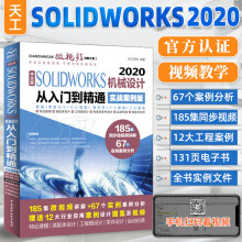 《solidworks教程书籍中文版SOLIDWORKS机械设计从入门到精通实战案》[75M]百度网盘|pdf下载|亲测有效