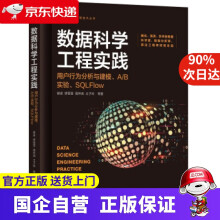 《数据科学工程实践：用户行为分析与建模、AB实验、SQLFlow》[45M]百度网盘|pdf下载|亲测有效