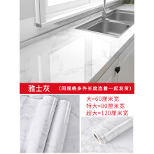 《厨房贴纸防水防油自粘墙贴灶台台面瓷砖橱柜子桌面翻新大理石贴膜雅士灰5米长特大》[92M]百度网盘|pdf下载|亲测有效