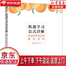 《机器学习公式详解谢文睿,秦州》[82M]百度网盘|pdf下载|亲测有效