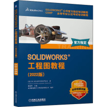 《SOLIDWORKS工程图教程》[49M]百度网盘|pdf下载|亲测有效